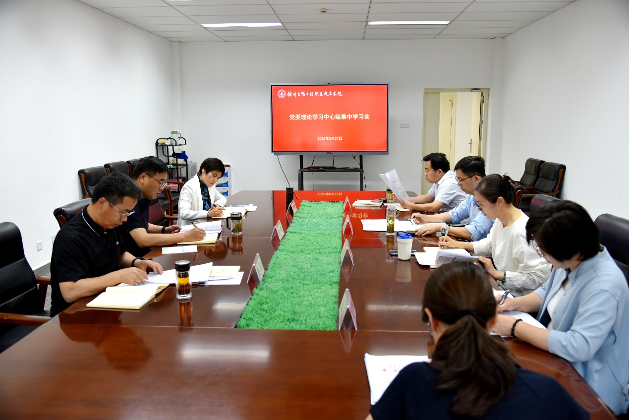 我校举行党委理论学习中心组集中学习会