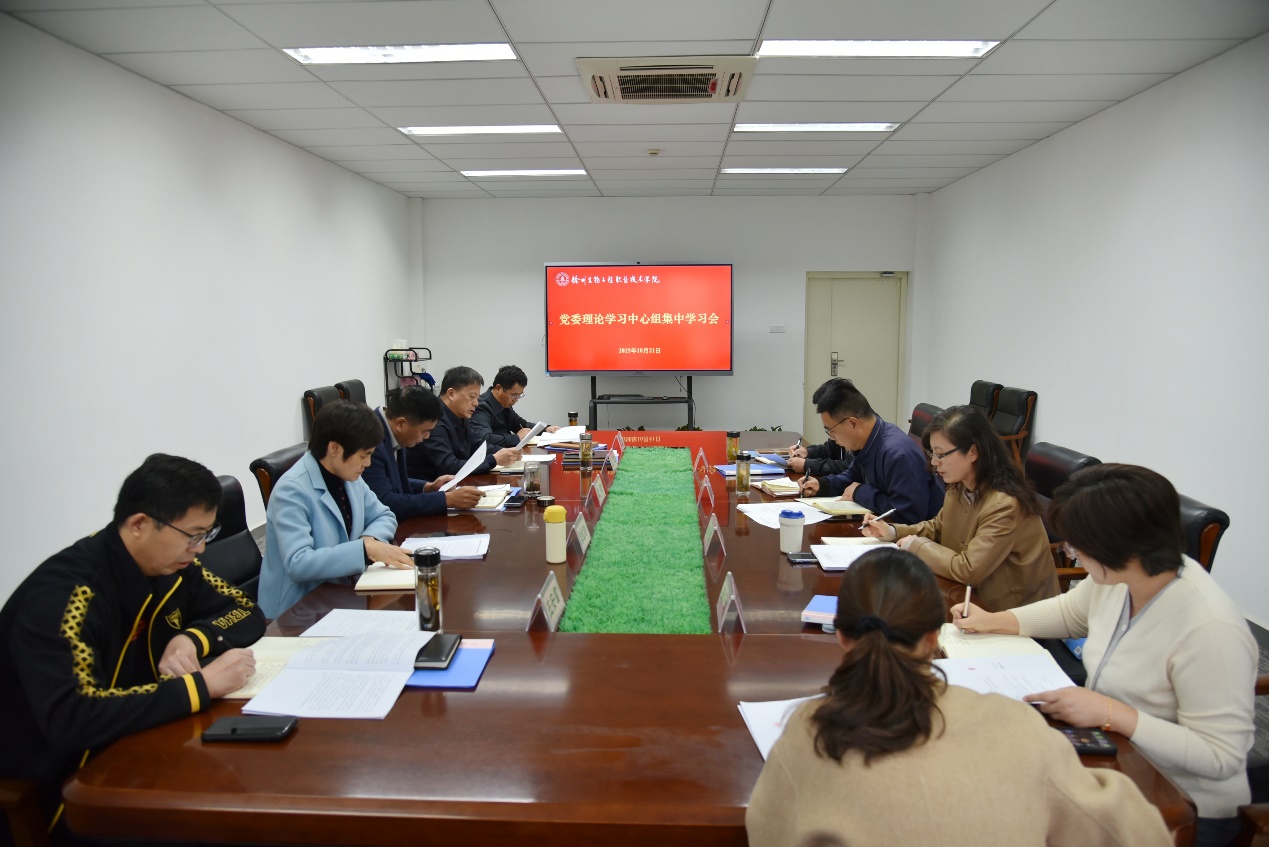 我校举行党委理论学习中心组集中学习会